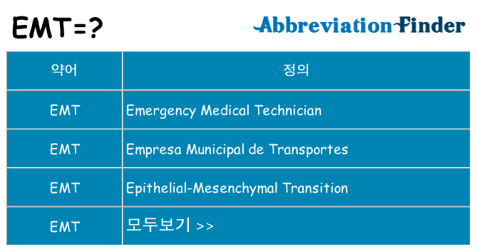 emt 대 한 무엇을 서가