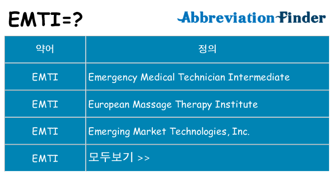 emti 대 한 무엇을 서가