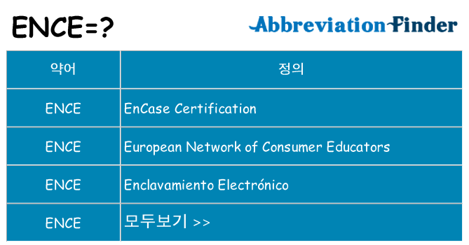 ence 대 한 무엇을 서가