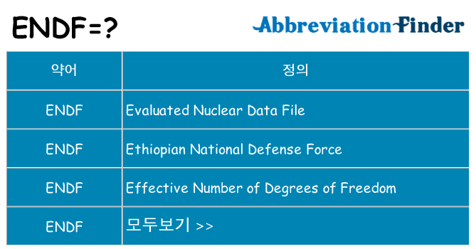 endf 대 한 무엇을 서가