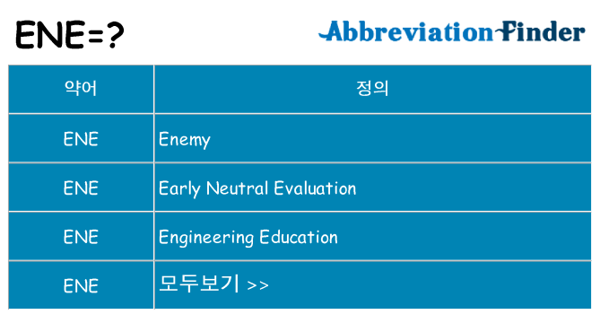 ene 대 한 무엇을 서가
