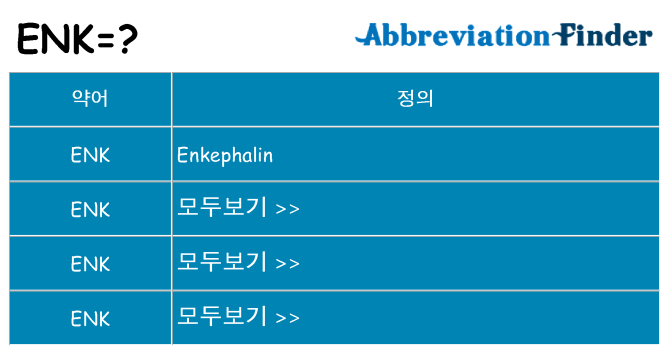 enk 대 한 무엇을 서가
