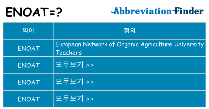 enoat 대 한 무엇을 서가