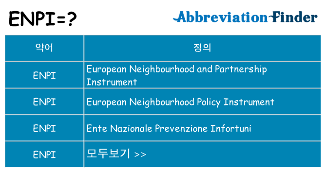 enpi 대 한 무엇을 서가