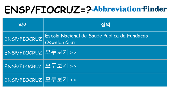 enspfiocruz 대 한 무엇을 서가