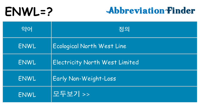 enwl 대 한 무엇을 서가