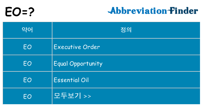 eo 대 한 무엇을 서가