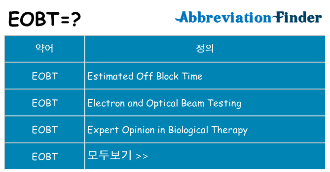 eobt 대 한 무엇을 서가