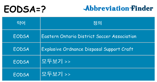 eodsa 대 한 무엇을 서가