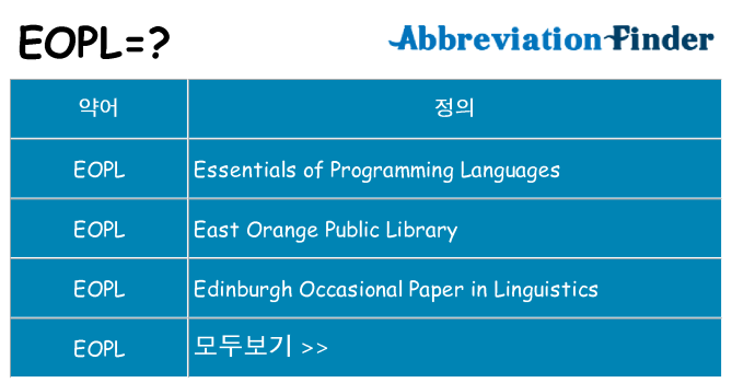 eopl 대 한 무엇을 서가