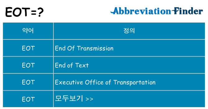 eot 대 한 무엇을 서가