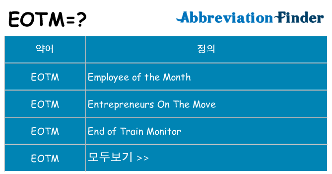 eotm 대 한 무엇을 서가
