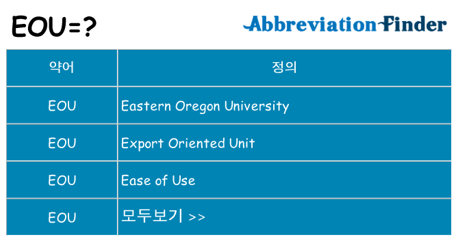 eou 대 한 무엇을 서가