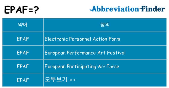epaf 대 한 무엇을 서가