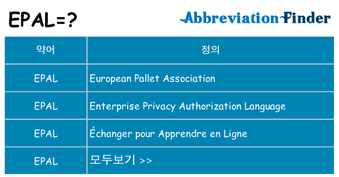 epal 대 한 무엇을 서가