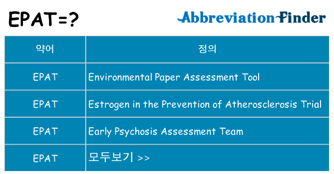 epat 대 한 무엇을 서가
