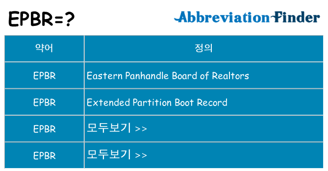 epbr 대 한 무엇을 서가