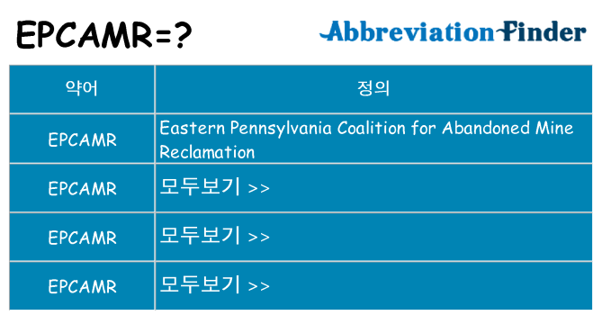 epcamr 대 한 무엇을 서가
