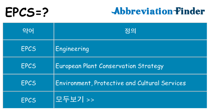 epcs 대 한 무엇을 서가