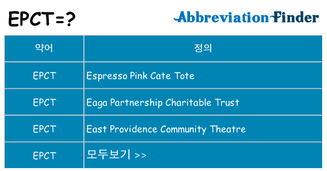 epct 대 한 무엇을 서가
