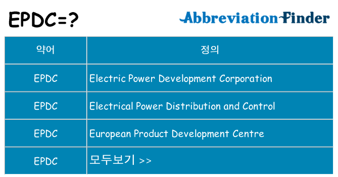 epdc 대 한 무엇을 서가