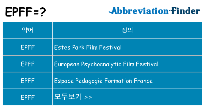 epff 대 한 무엇을 서가