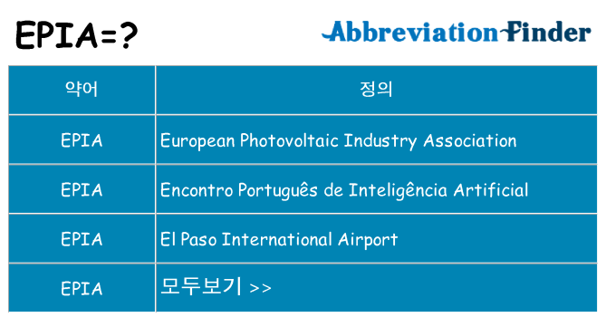 epia 대 한 무엇을 서가