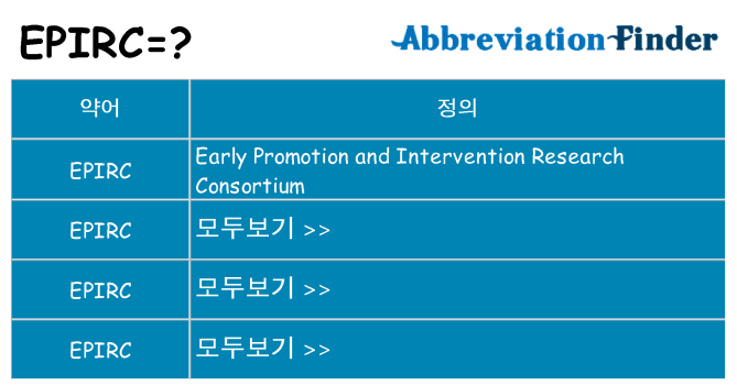 epirc 대 한 무엇을 서가