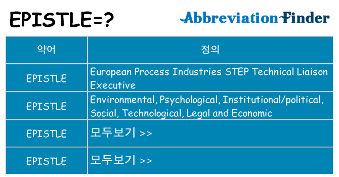 epistle 대 한 무엇을 서가