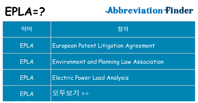 epla 대 한 무엇을 서가