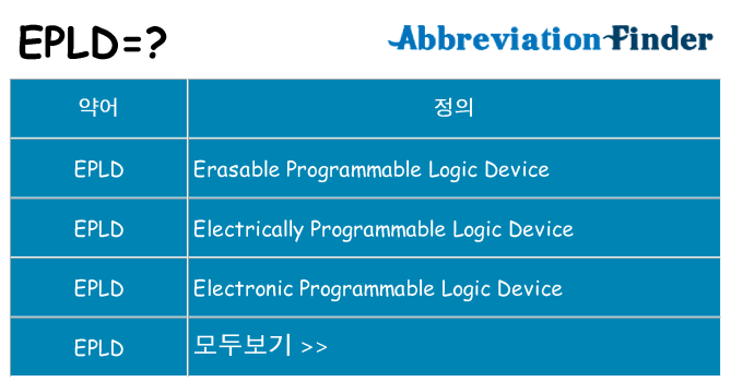 epld 대 한 무엇을 서가