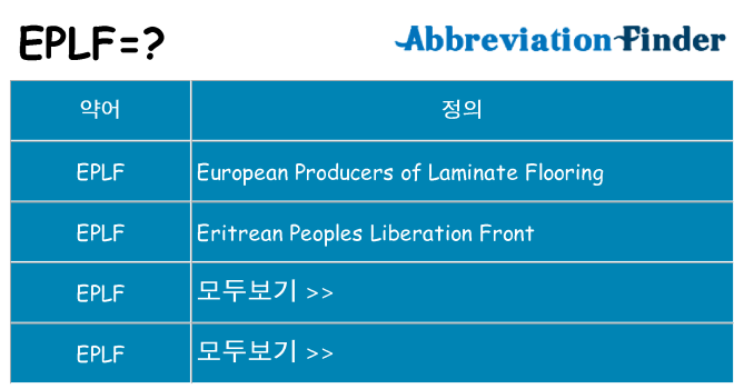 eplf 대 한 무엇을 서가
