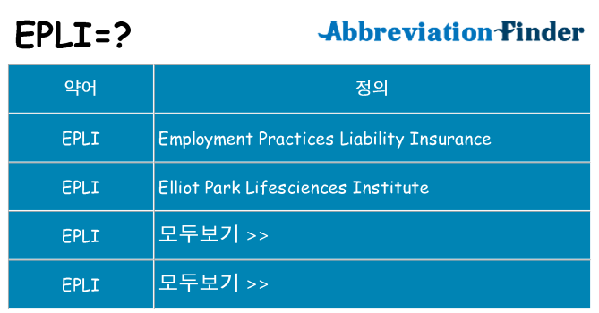 epli 대 한 무엇을 서가