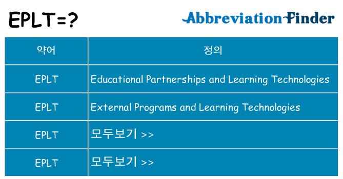 eplt 대 한 무엇을 서가