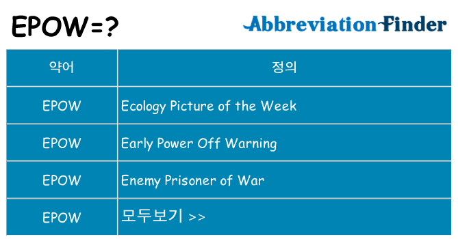 epow 대 한 무엇을 서가