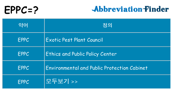 eppc 대 한 무엇을 서가
