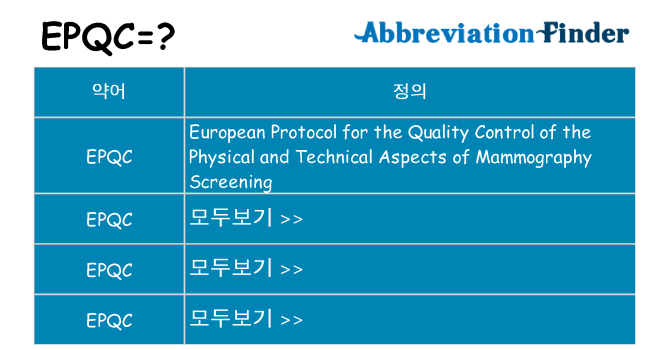 epqc 대 한 무엇을 서가