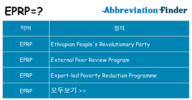 eprp 대 한 무엇을 서가