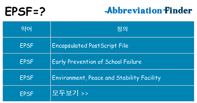 epsf 대 한 무엇을 서가