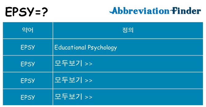 epsy 대 한 무엇을 서가