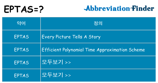 eptas 대 한 무엇을 서가