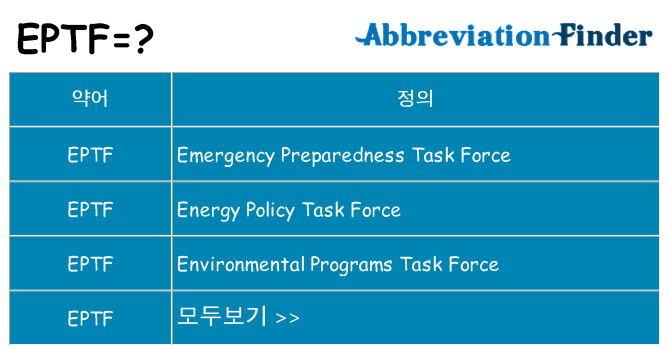 eptf 대 한 무엇을 서가