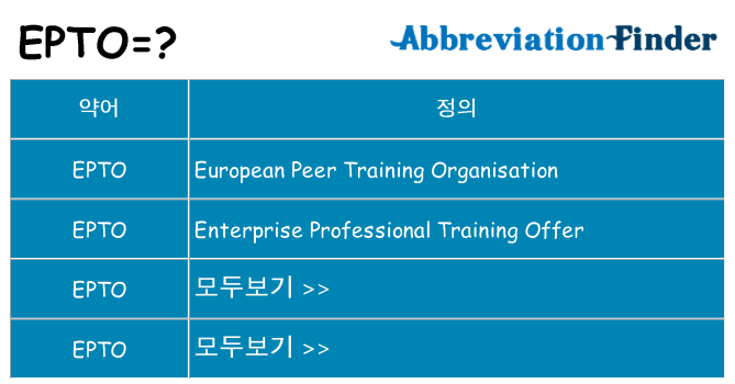 epto 대 한 무엇을 서가
