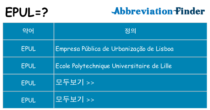 epul 대 한 무엇을 서가