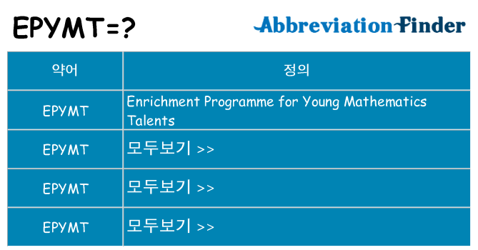 epymt 대 한 무엇을 서가