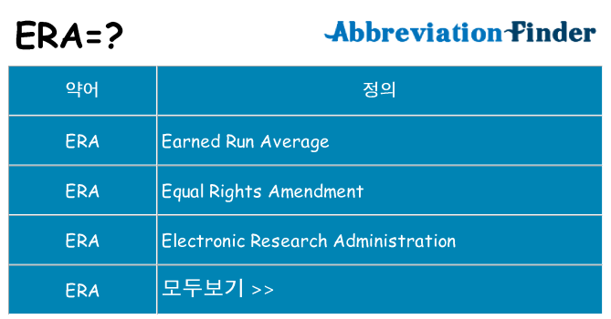 era 대 한 무엇을 서가
