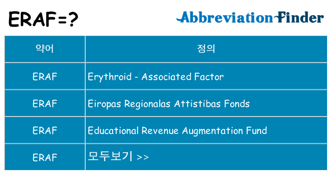 eraf 대 한 무엇을 서가