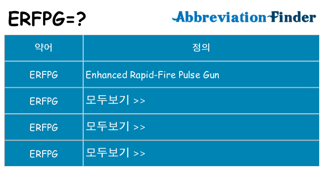 erfpg 대 한 무엇을 서가