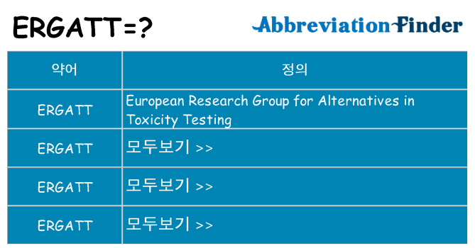 ergatt 대 한 무엇을 서가