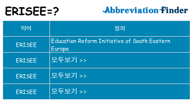 erisee 대 한 무엇을 서가